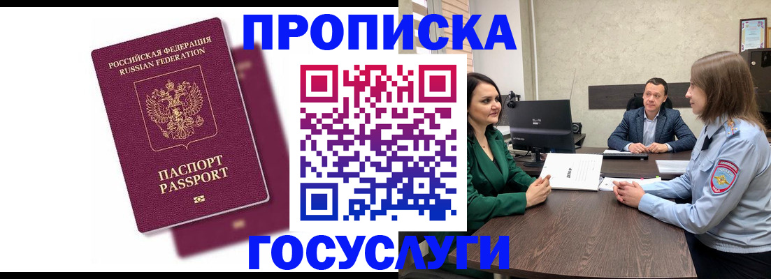 прописка регистрация в Чебоксарах