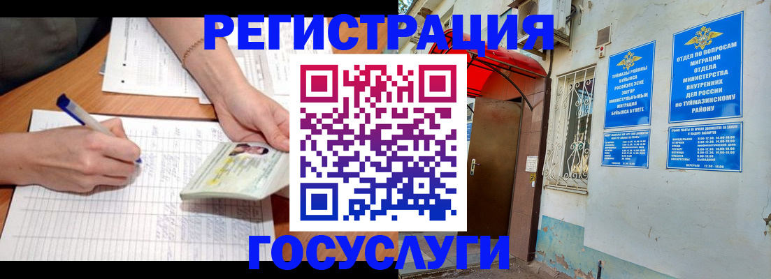 прописка ребенка в Чебоксарах